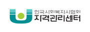 한국사회복지사협회 자격관리센터 연락처
